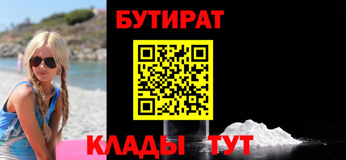 Бутират оксибутират  Бутират  Набережные Челны  Вход с VPN 