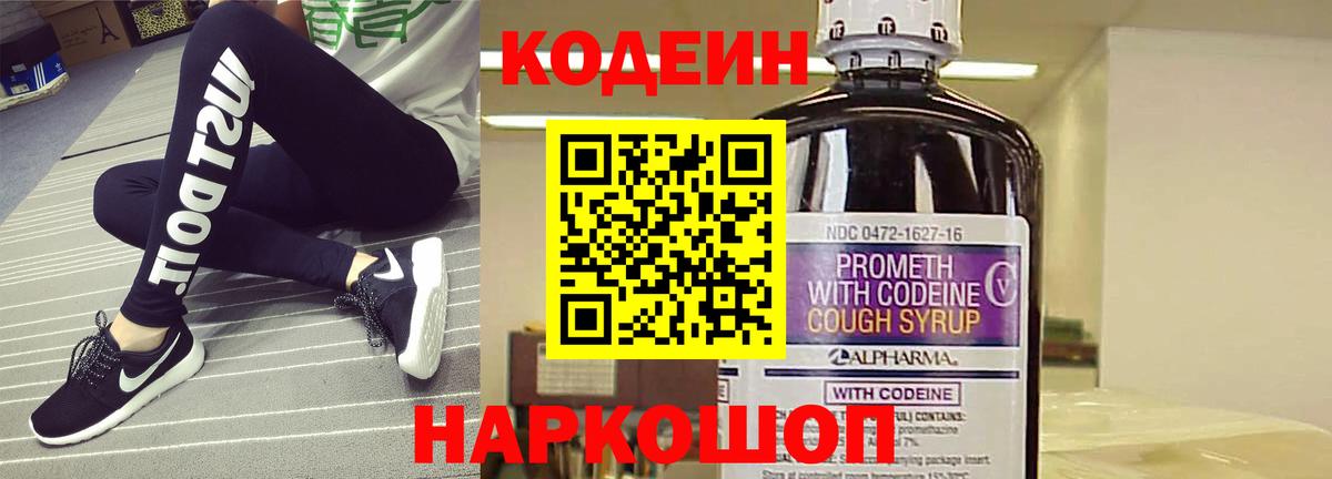 Кодеиновый сироп Lean Purple Drank  Вход с VPN  Набережные Челны  Кодеиновый сироп Lean напиток Lean (лин) 