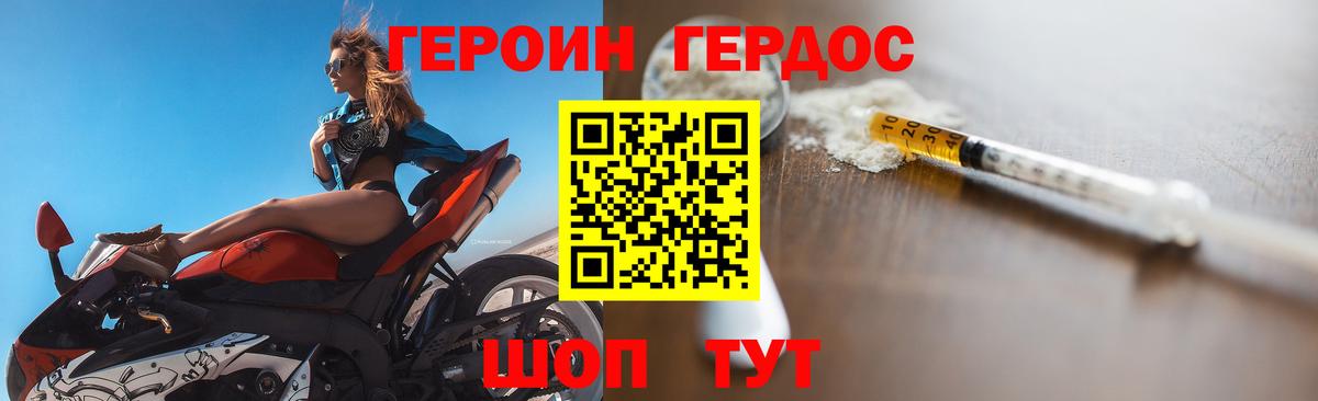 ГЕРОИН хмурый Набережные Челны