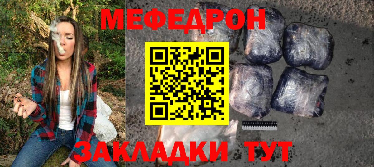 Меф  МЕФ мука  Вход с VPN  закладки  Набережные Челны 