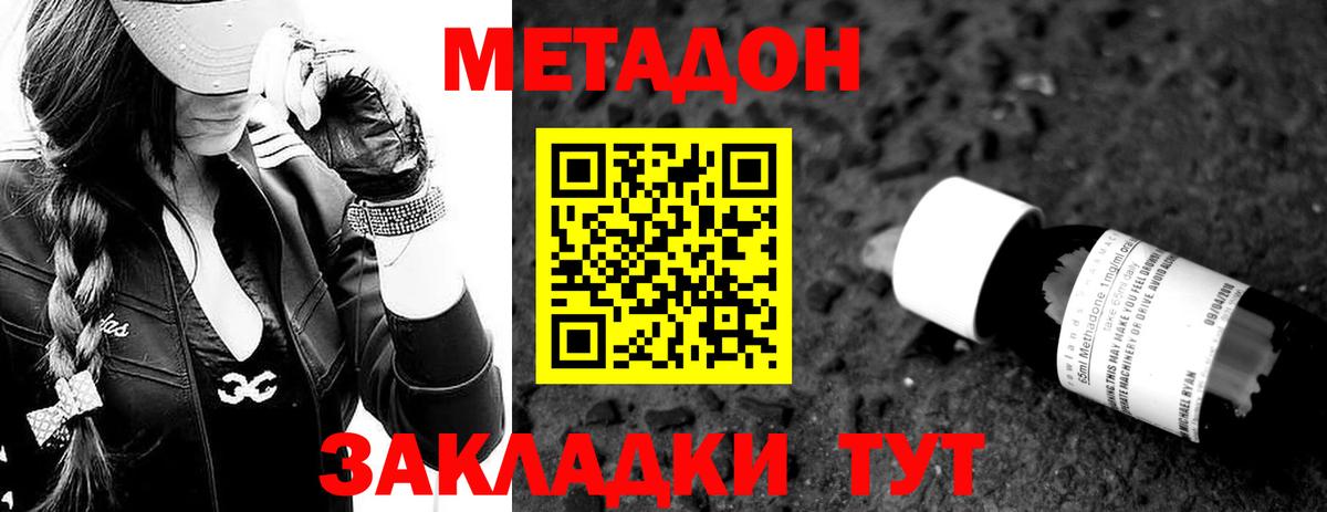 Метадон кристалл  Вход с VPN  МЕТАДОН мёд  Набережные Челны 